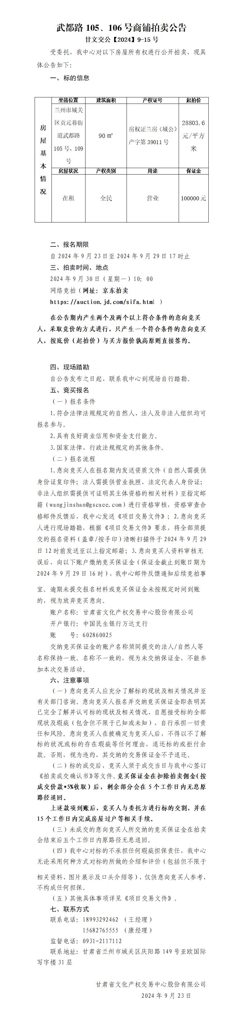 鐵路西村房屋拍賣公告_01.jpg