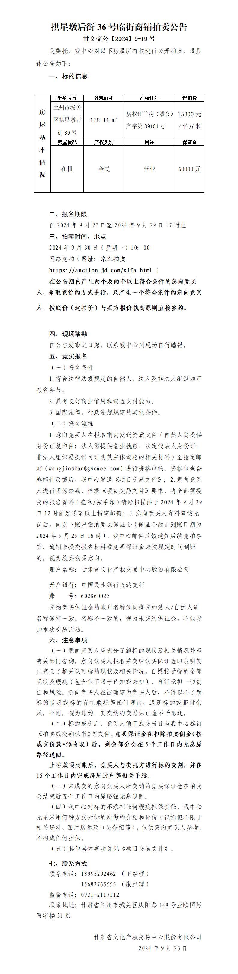 渭源路房屋拍賣公告178.11㎡_01.jpg