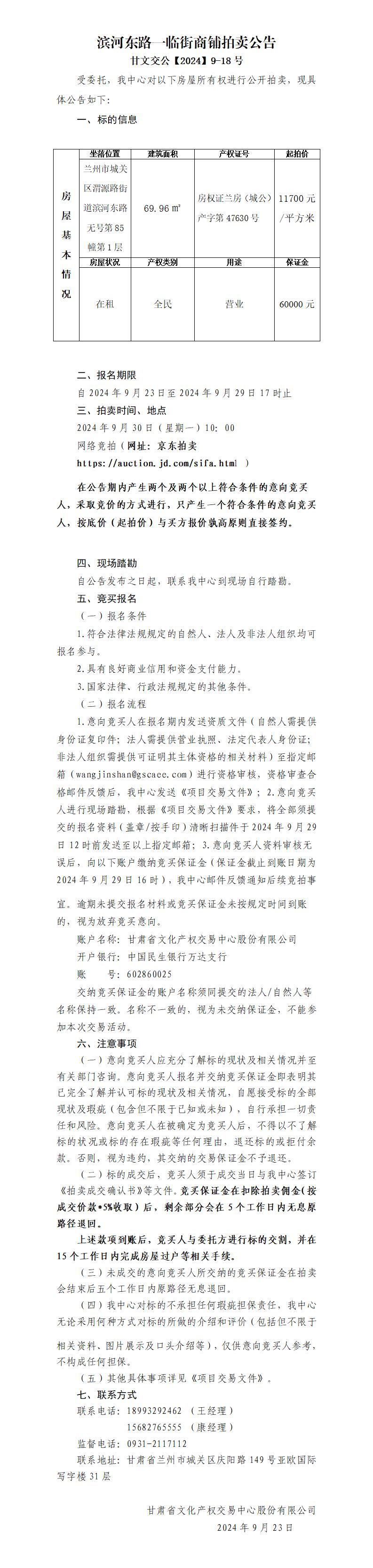 渭源路房屋拍賣公告69.96㎡_01.jpg