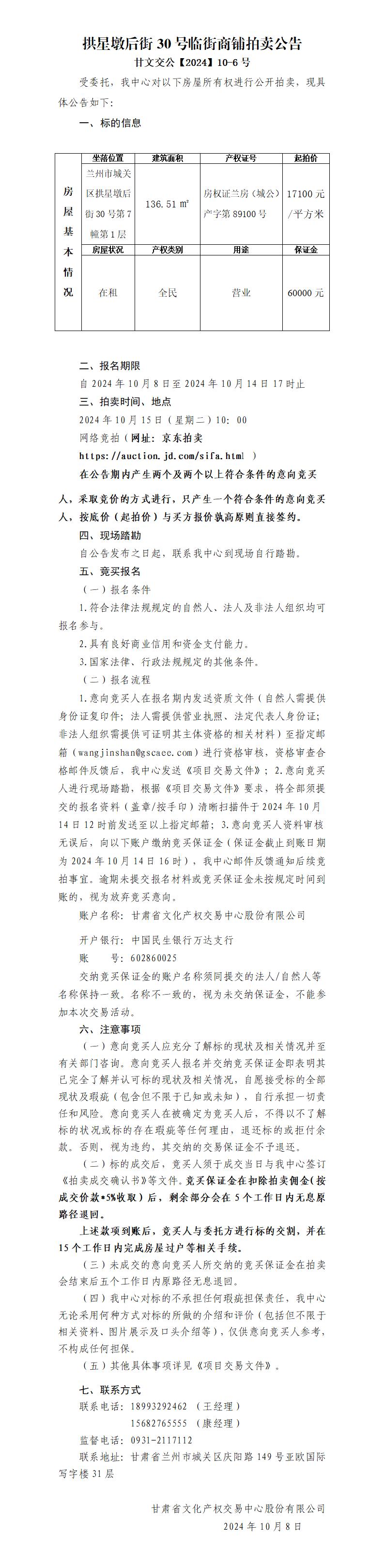 渭源路房屋拍賣公告136.51㎡10.8doc_01.jpg