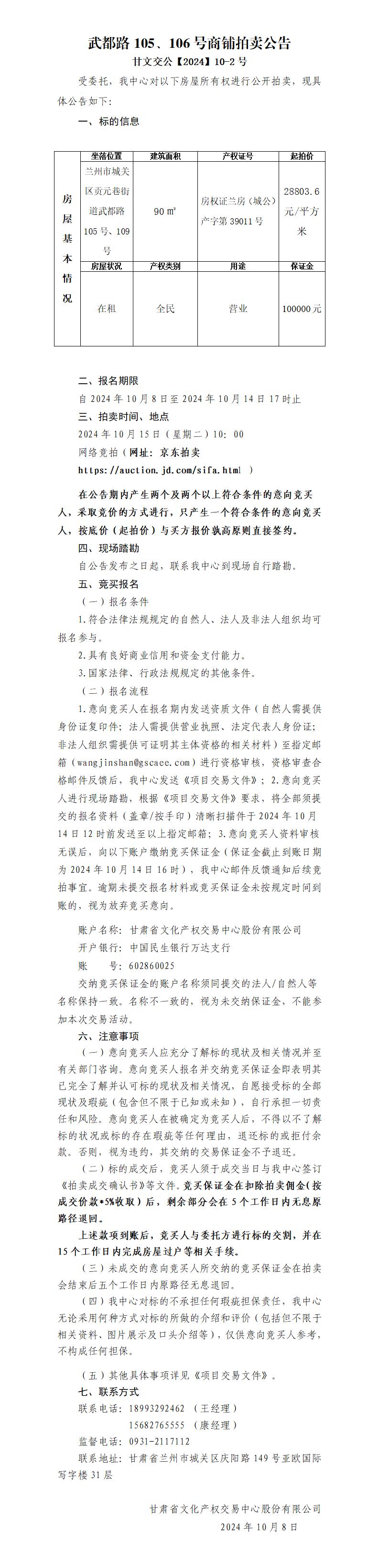 鐵路西村房屋拍賣公告10.8_01.jpg