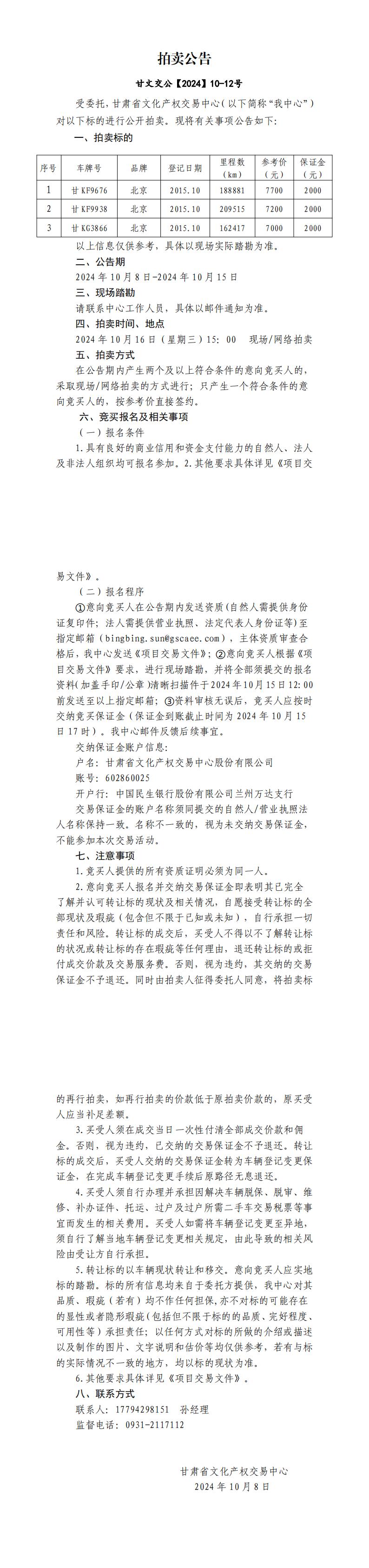 拍賣公告（隴南）(1)_00.jpg