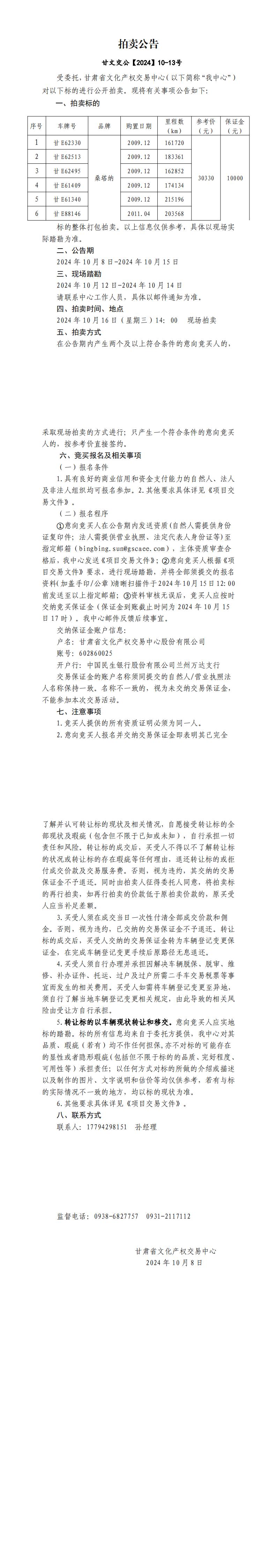 拍賣公告(1)_00.jpg