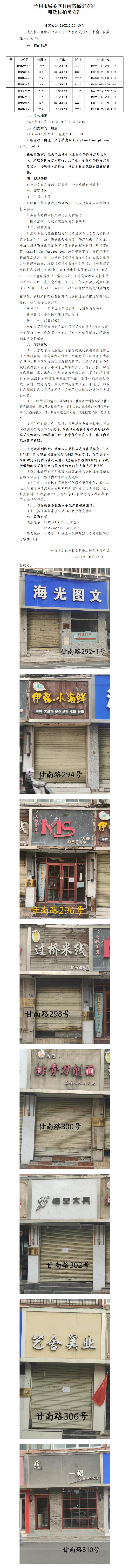 皋蘭路街道商鋪?zhàn)赓U拍賣公告_01.jpg