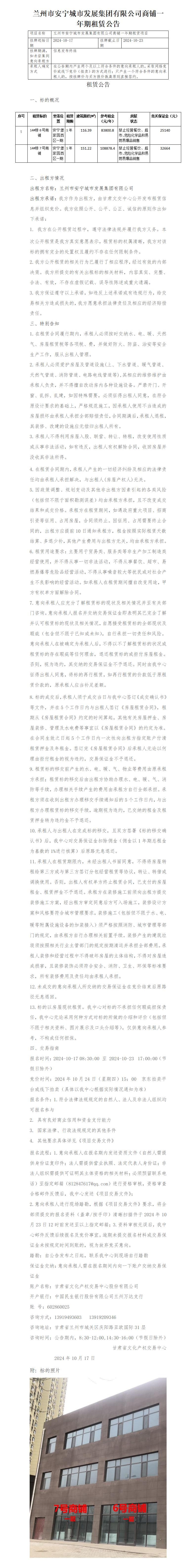 安寧城發(fā)商鋪?zhàn)赓U公告_01.jpg