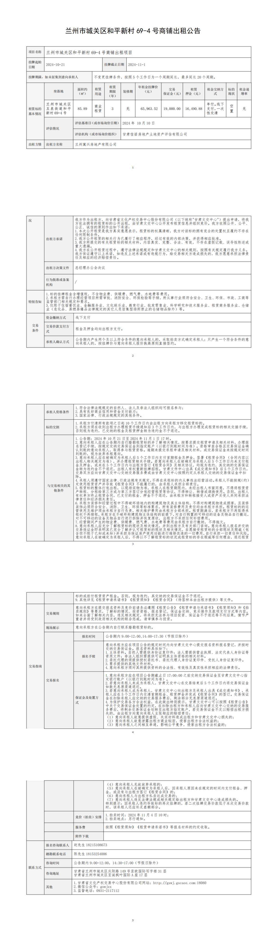 出租公告（和平新村69-4號商鋪）_00.jpg