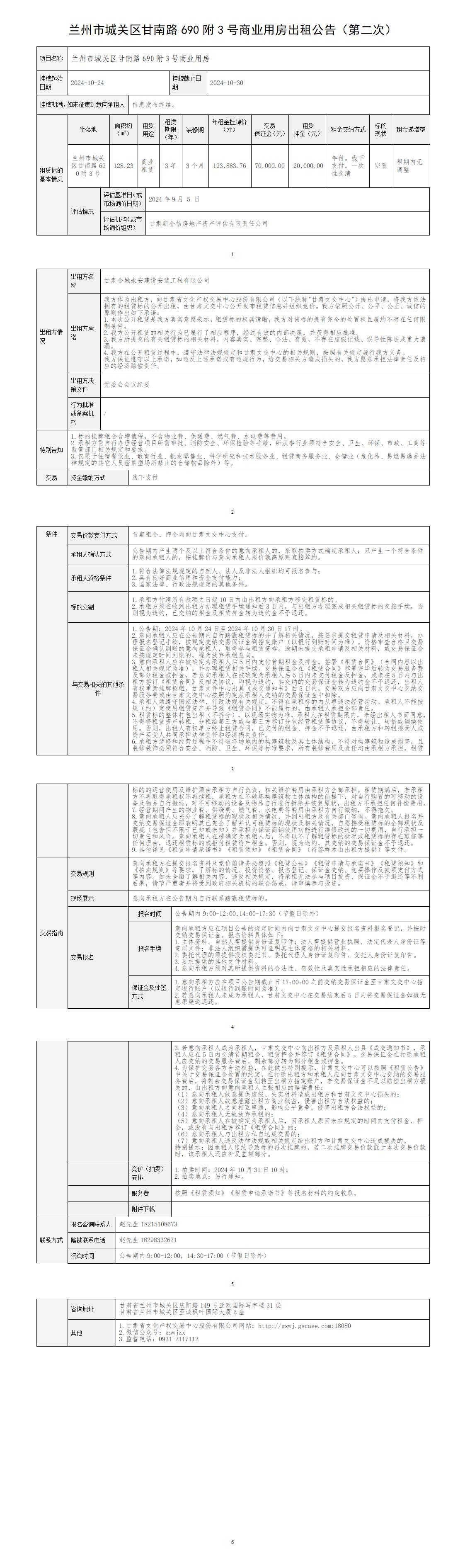 出租公告（第二次-甘南路690附3號商業(yè)用房）_01.jpg