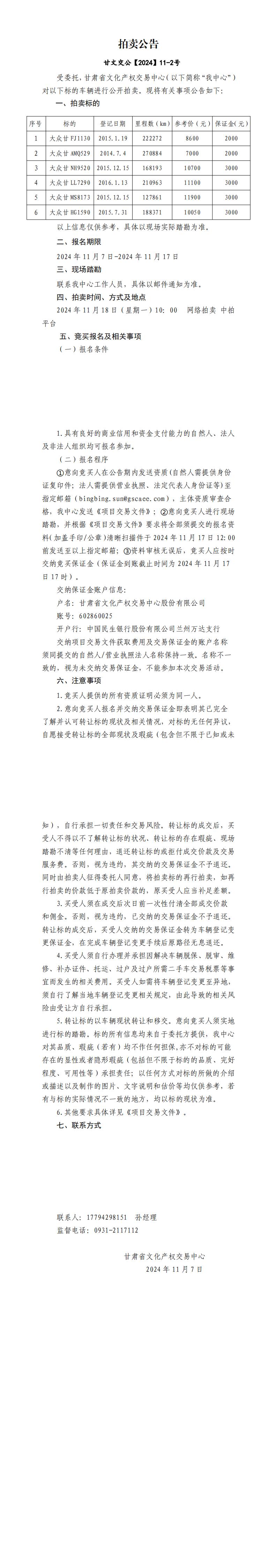 拍賣公告_00.jpg