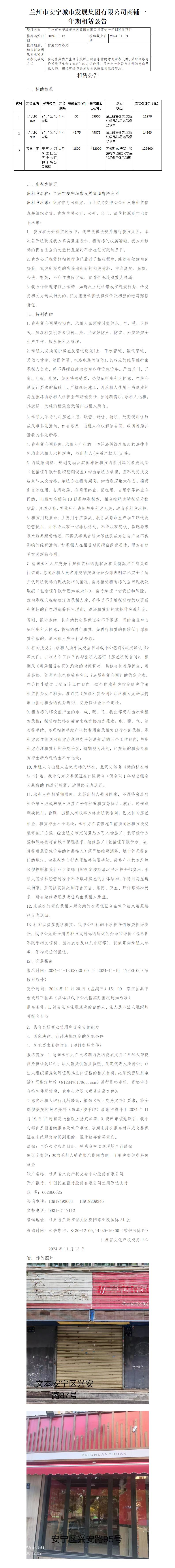 安寧城發(fā)商鋪?zhàn)赓U公告(2)_01.jpg