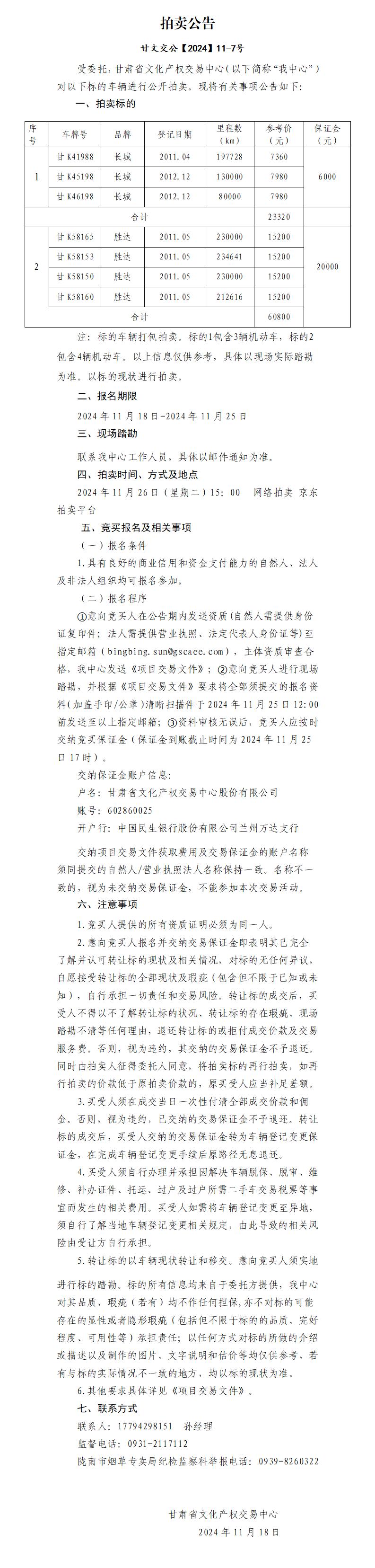 拍賣公告_01.jpg