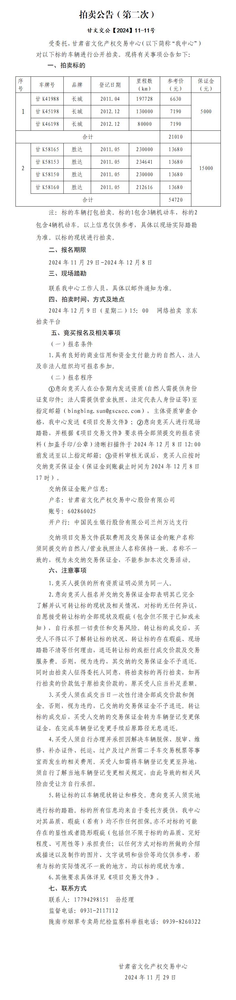 拍賣公告（第二次）_01.jpg