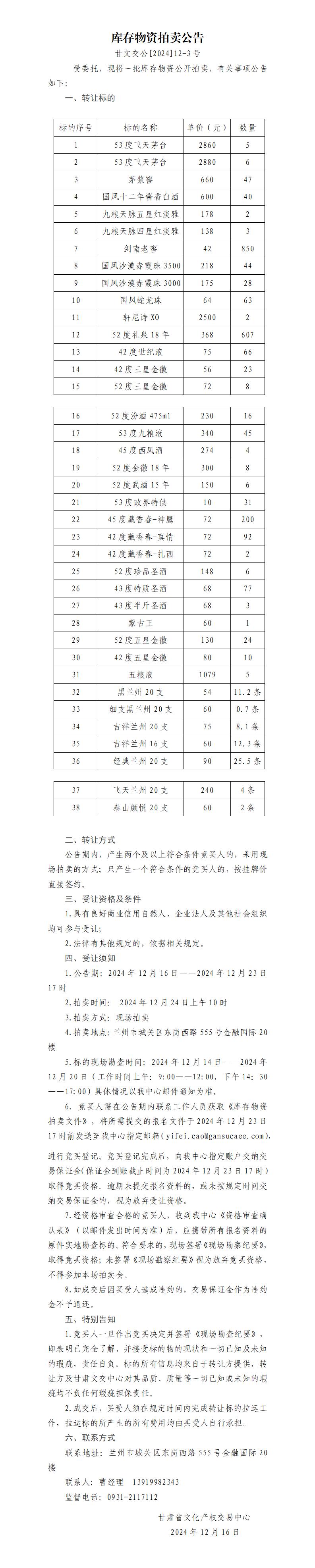 庫存物資拍賣公告_01.jpg
