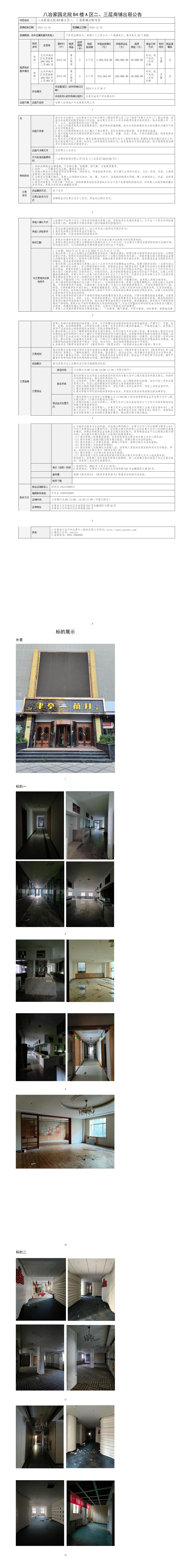 出租公告（B4-A區(qū)二、三層商鋪）_01.jpg