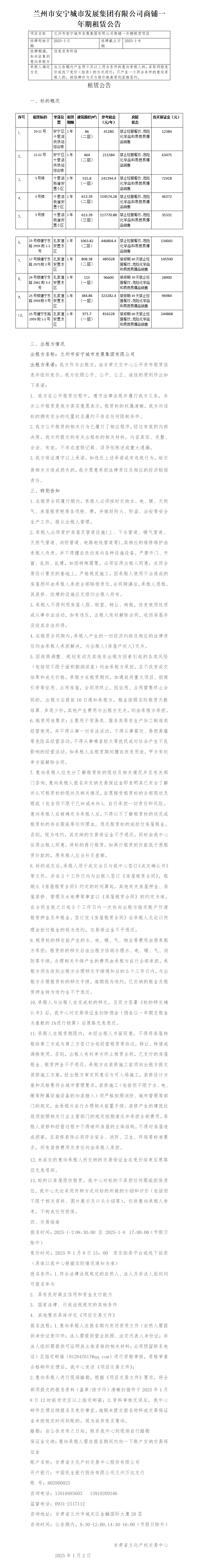 安寧城發(fā)商鋪租賃公告 ._01.png