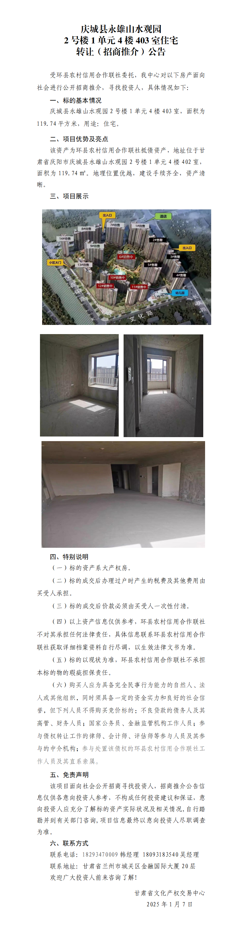 （慶城縣永雄山水觀園-2-1-0403）招商推介公告._01.png