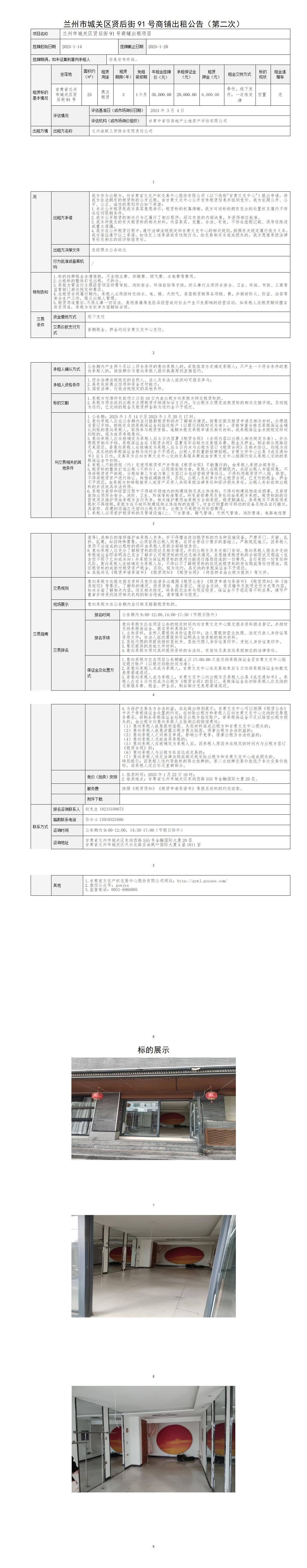 出租公告第二次（賢后街91號(hào)商鋪）_01.jpg