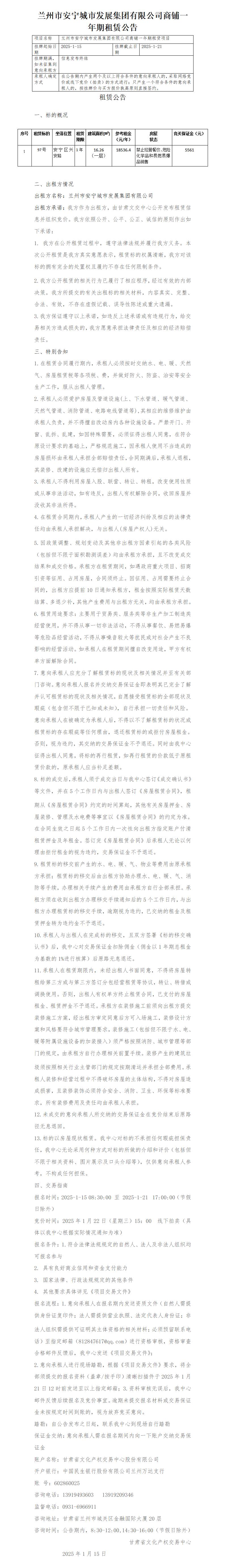 安寧城發(fā)商鋪?zhàn)赓U公告_01.jpg