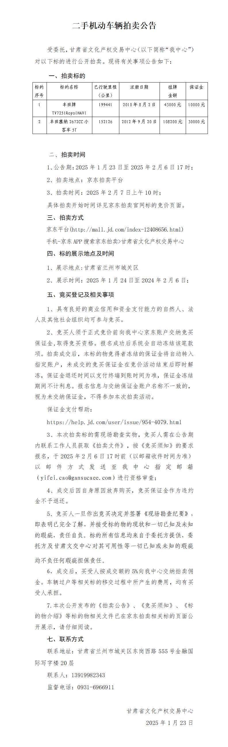 二手機動車輛拍賣公告（第二次）_01.jpg