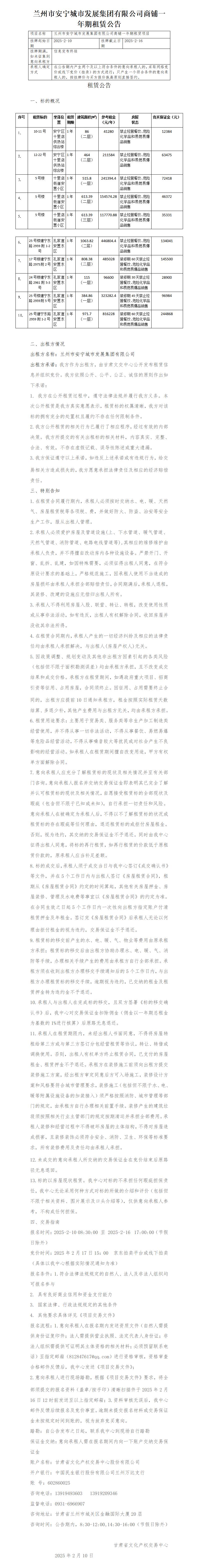 安寧城發(fā)商鋪?zhàn)赓U公告 -(1)_01.jpg