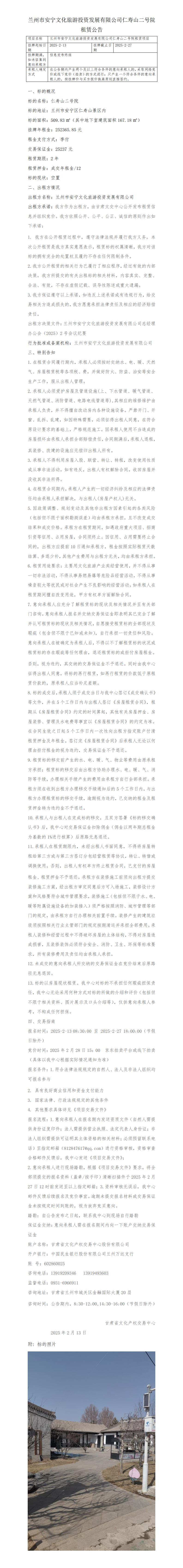 安寧文旅租賃公告.二號_01.jpg