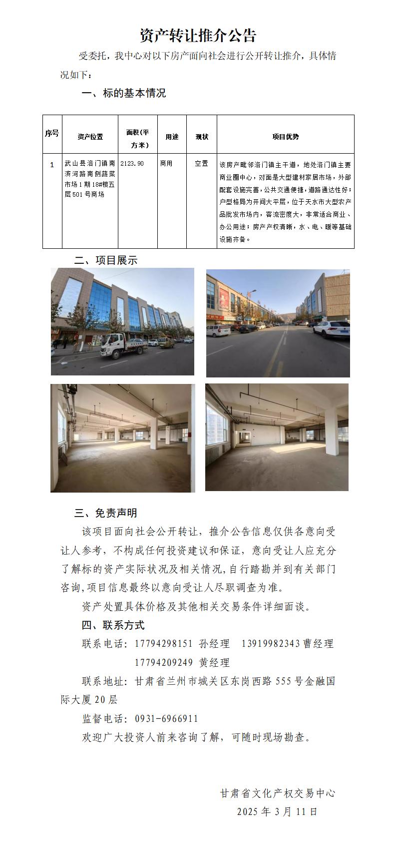 資產(chǎn)轉(zhuǎn)讓推介公告(金控投資）_01.jpg