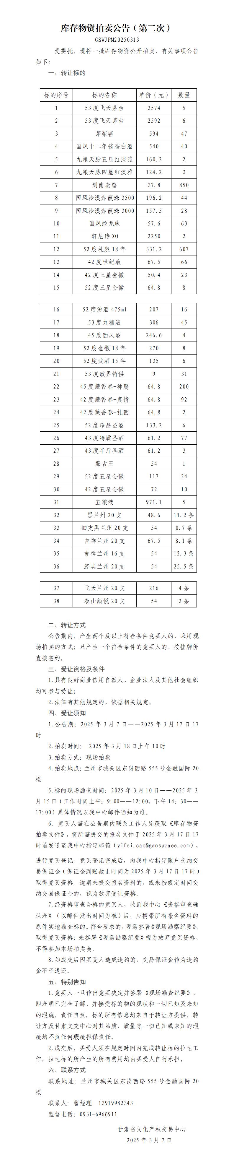 庫存物資拍賣公告（第二次）_01.jpg