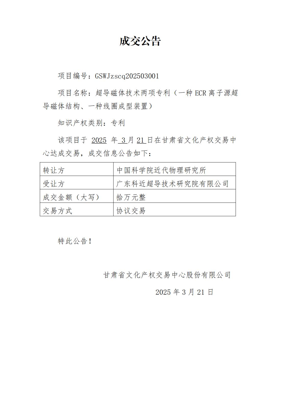 成交公告-終版_00.jpg
