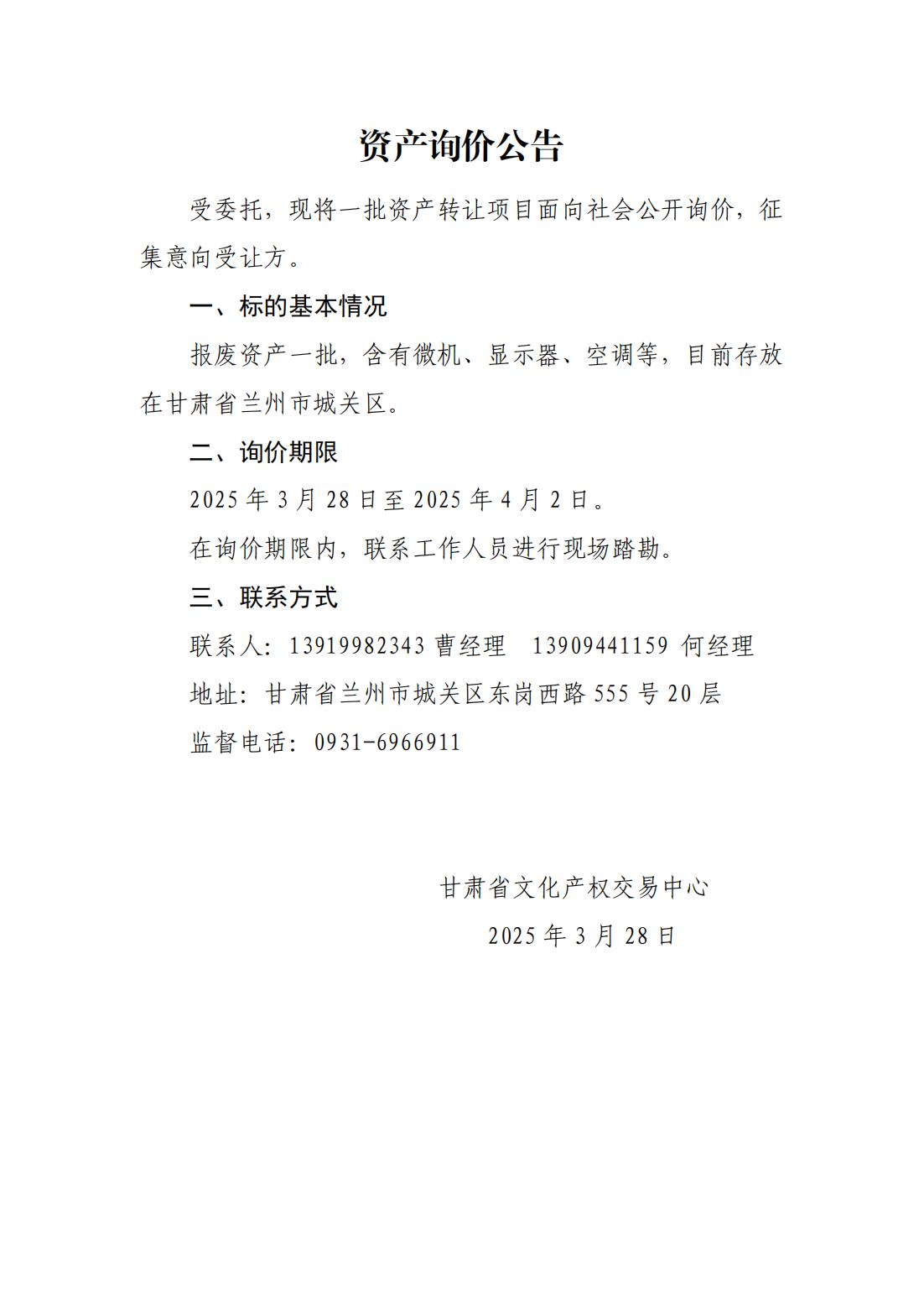 詢價(jià)公告（微機(jī)等）_00.jpg