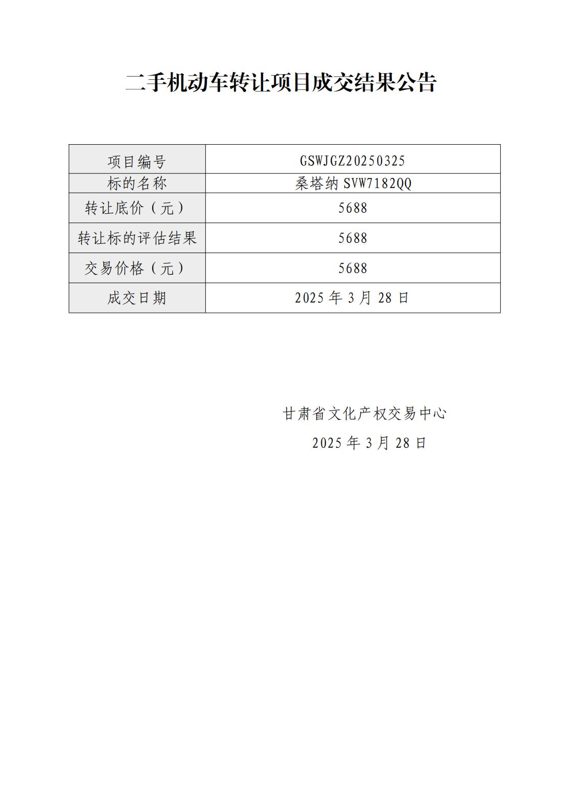 成交結(jié)果公告_00.jpg