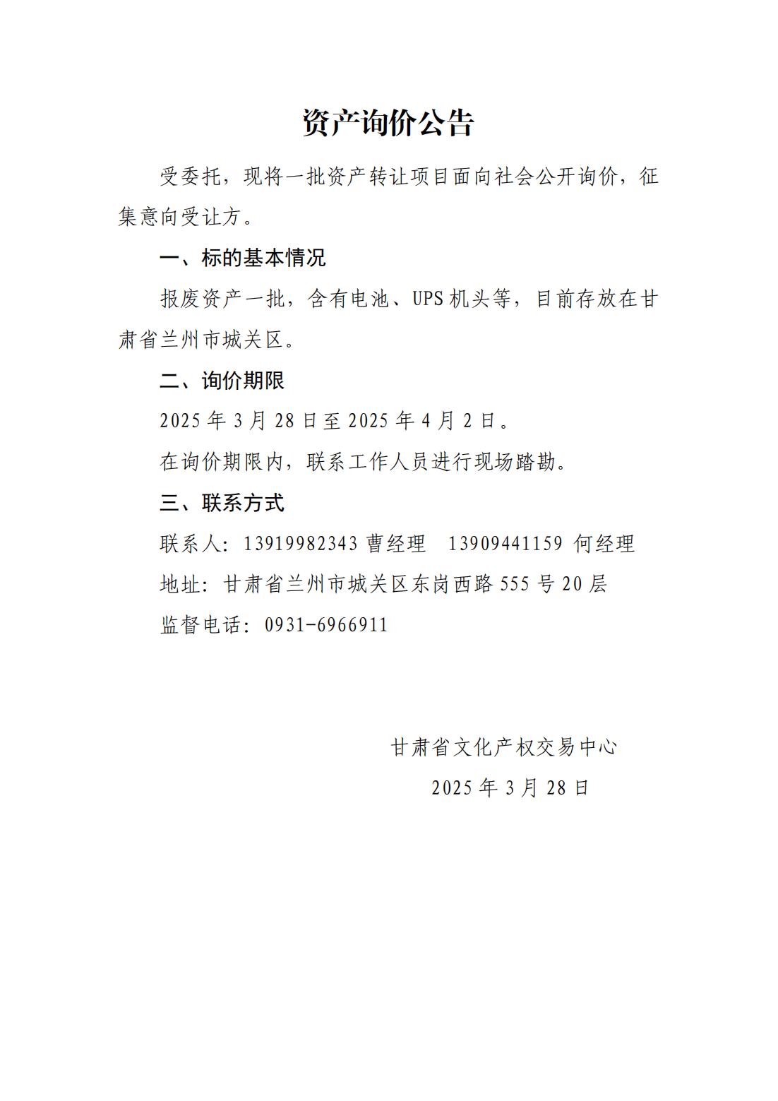 詢價公告（電池等）_00.jpg