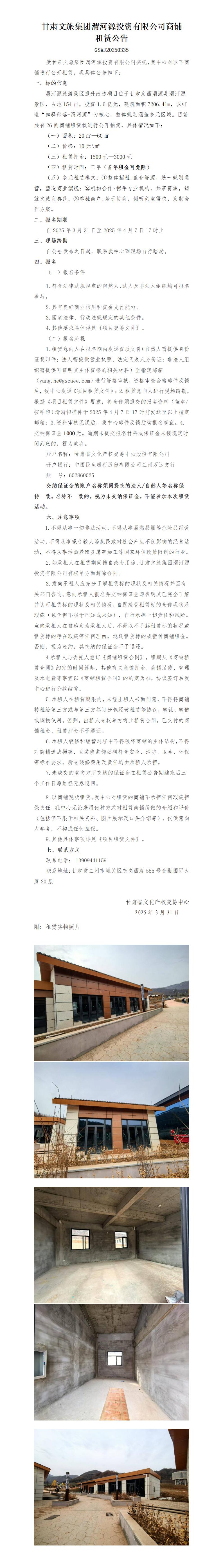 渭河源資產(chǎn)租賃公告_01.jpg