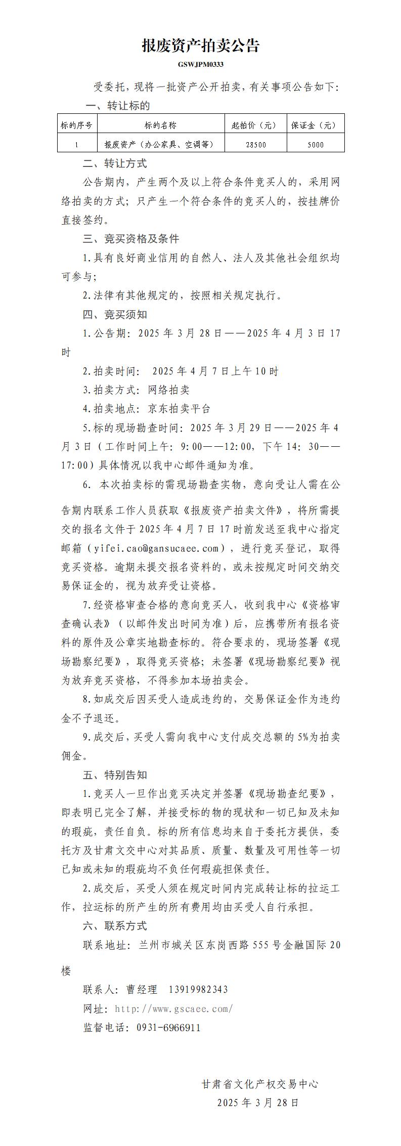 拍賣公告_01.jpg