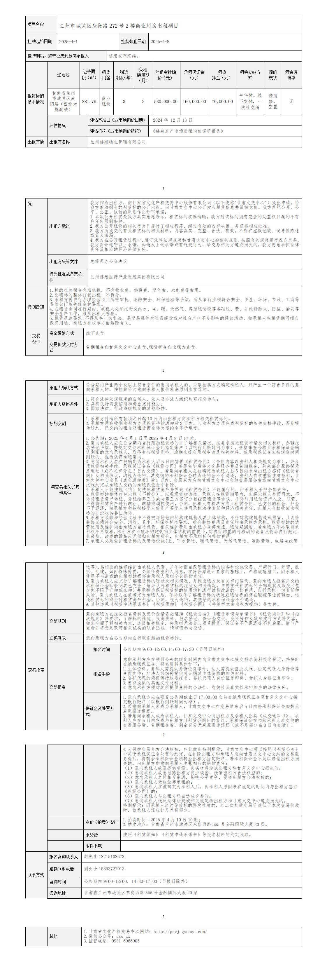 出租公告（慶陽路272號商鋪）第二稿(1)_01(1).jpg