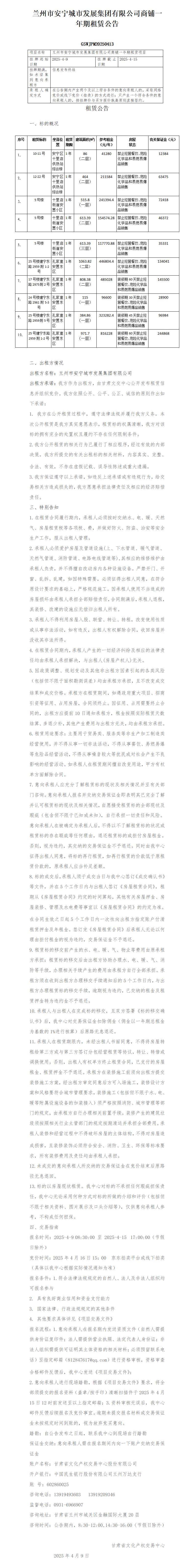 安寧城發(fā)商鋪租賃公告 -(1)_01.jpg