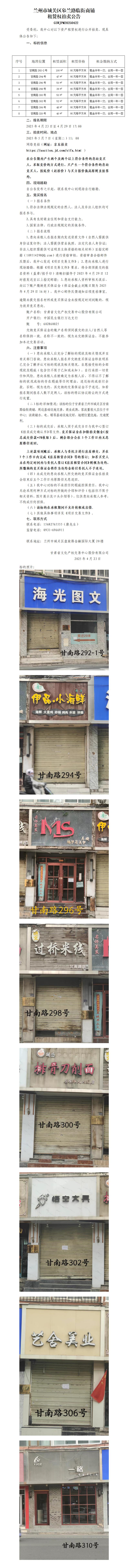皋蘭路街道商鋪?zhàn)赓U拍賣公告_01.jpg