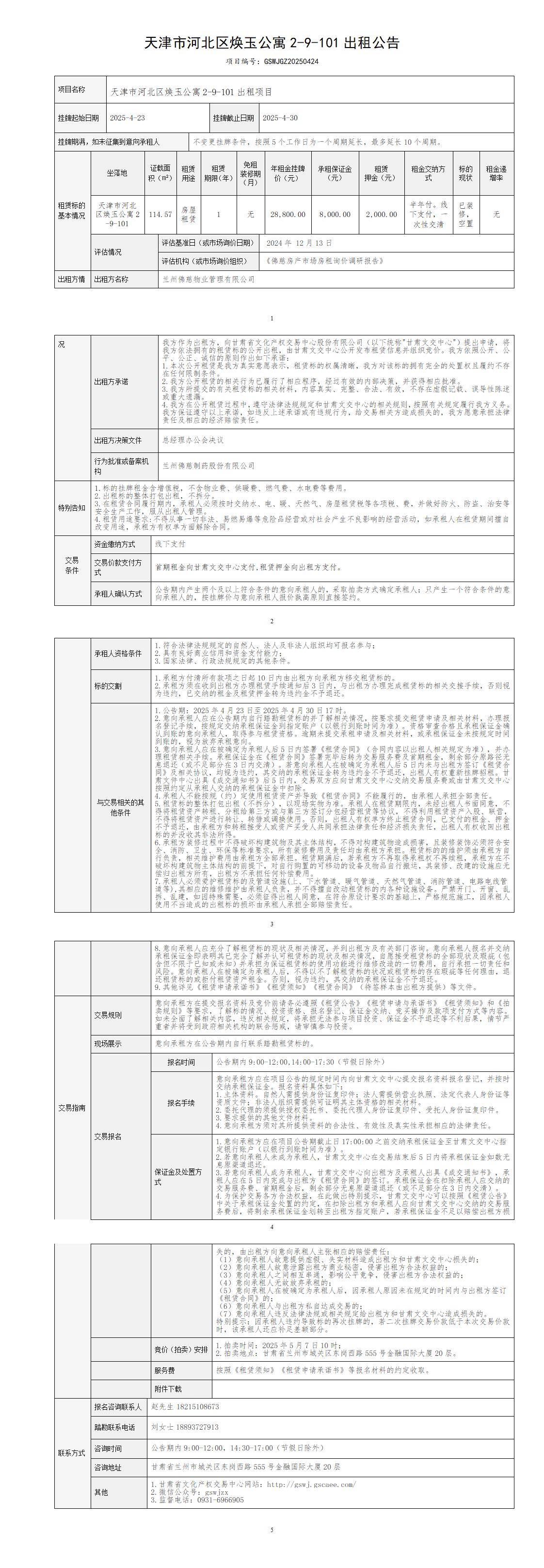 出租公告（天津市河北區(qū)煥玉公寓）_01.jpg
