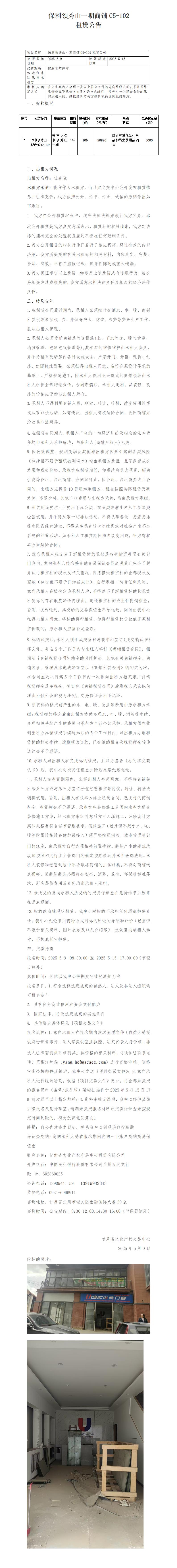 商鋪?zhàn)赓U公告_01.jpg