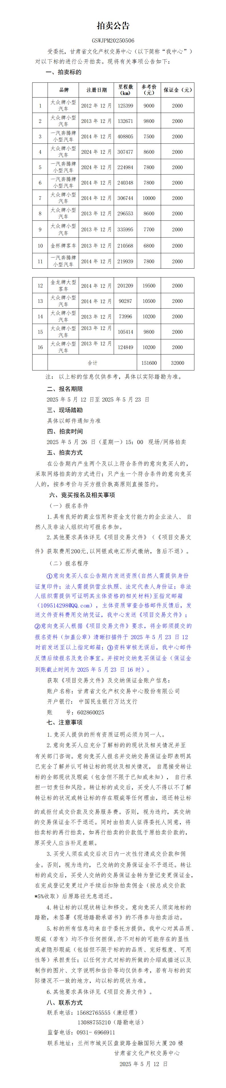 拍賣公告（配送車輛）客戶確認(rèn)_01.jpg