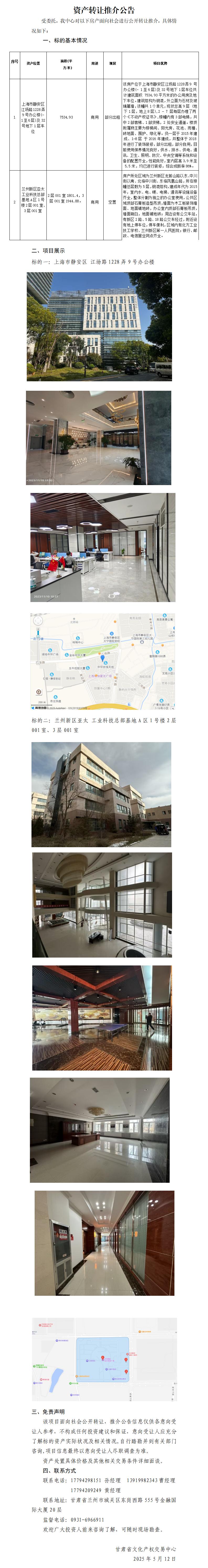 資產(chǎn)轉(zhuǎn)讓推介公告_01.jpg