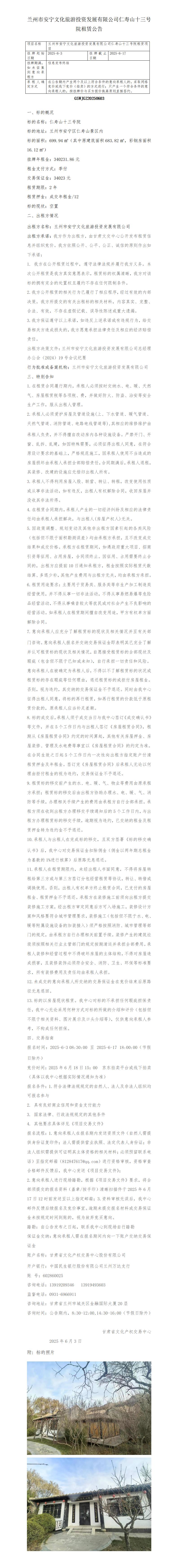 安寧文旅租賃公告 - 十三號4_01.jpg