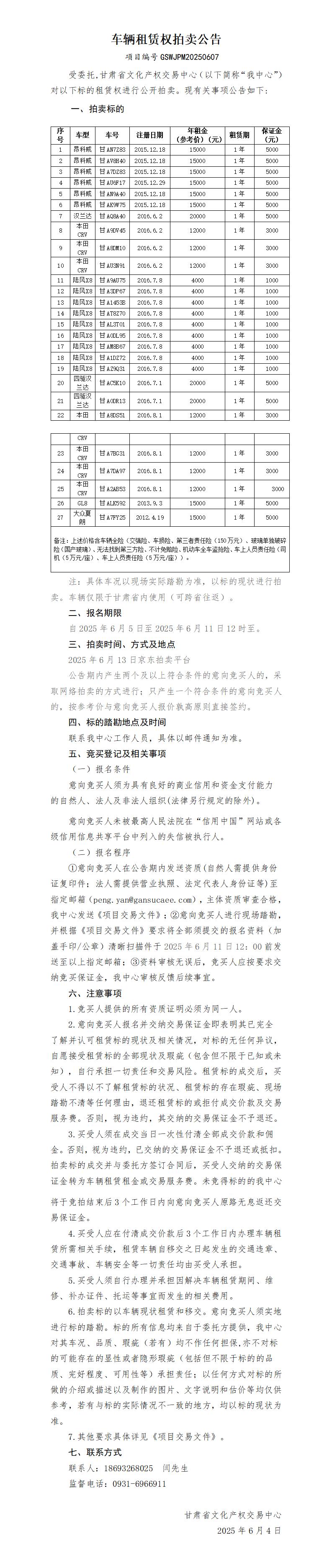 車輛租賃權(quán)拍賣公告_01.jpg