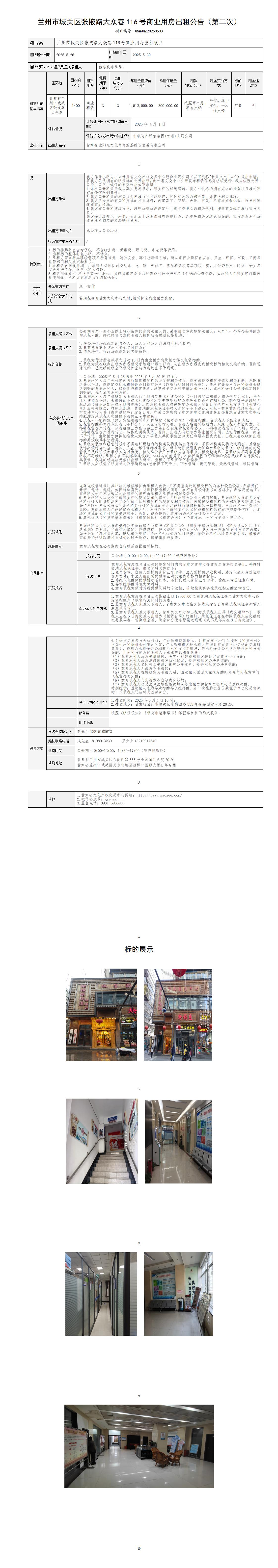 出租公告- 第二次（大眾巷116號）_01(1).jpg