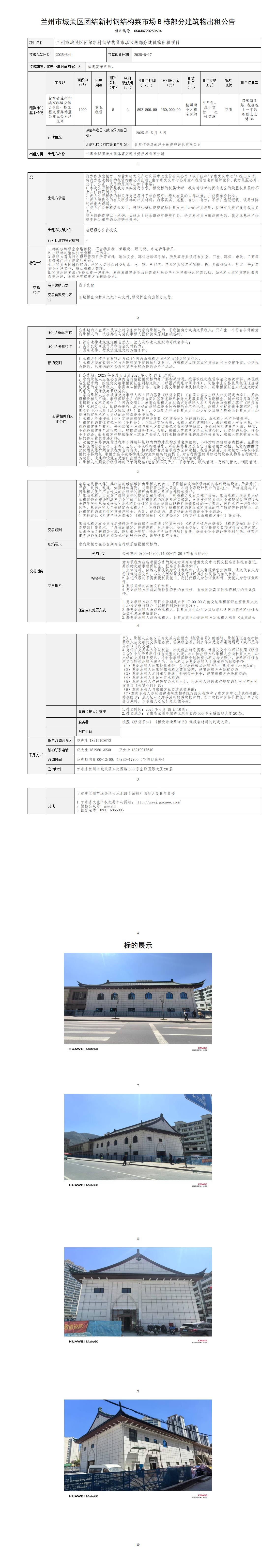 出租公告（團(tuán)結(jié)新村鋼結(jié)構(gòu)菜市場B棟部分）(1)_01(1).jpg