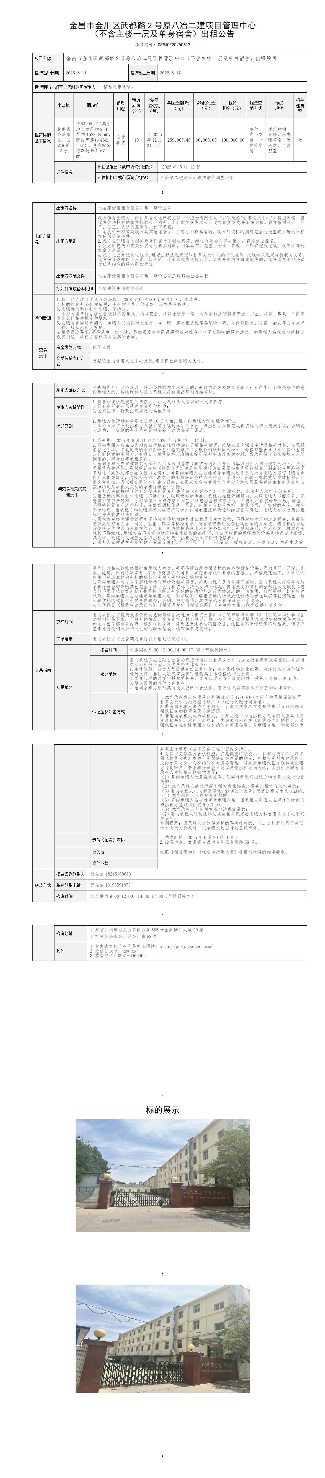 出租公告（原二建項(xiàng)目管理中心部分資產(chǎn)）_01.jpg