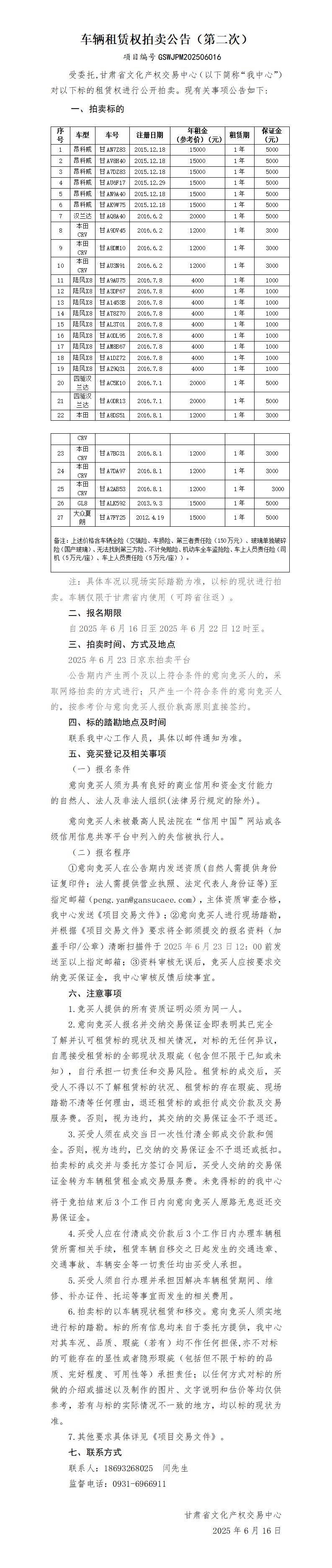 車輛租賃權(quán)拍賣公告（第二次）_01.jpg