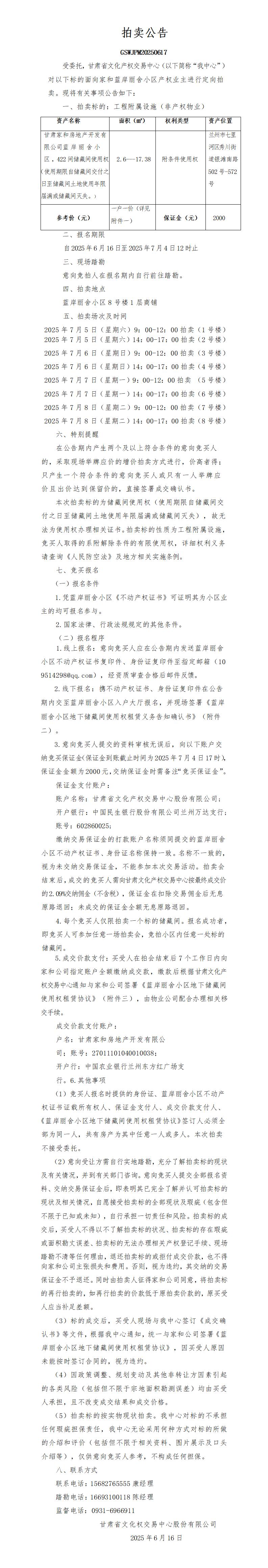 拍賣公告（終版）2025_6_16)_01.jpg
