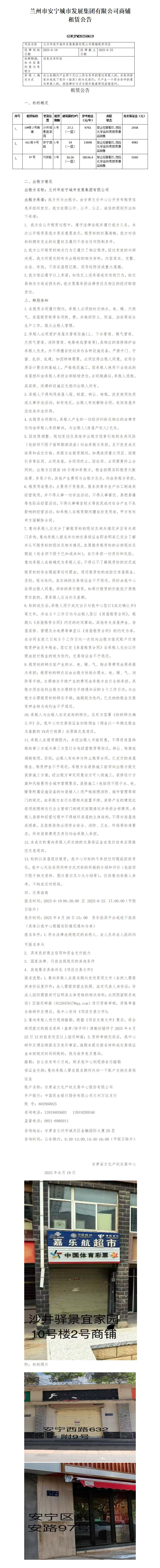 安寧城發(fā)商鋪租賃公告 -(1)_01.jpg