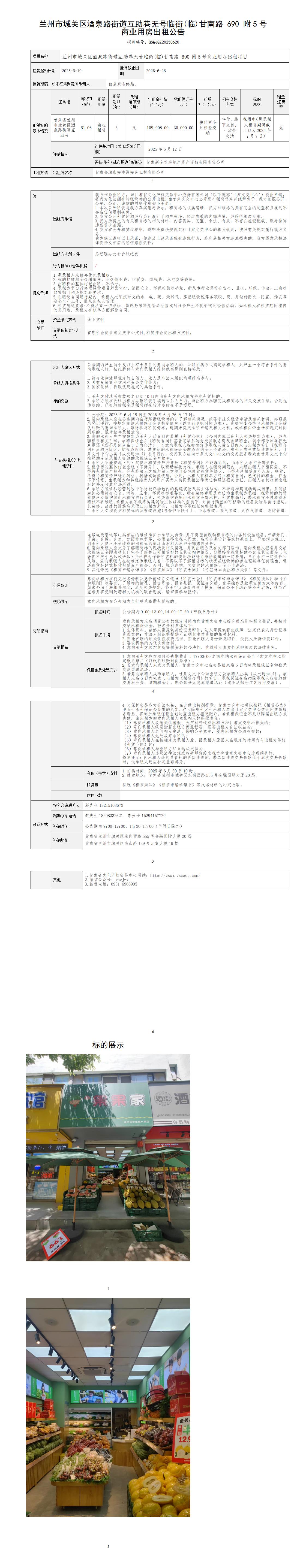 出租公告（(臨)甘南路 690 附5）_01.jpg