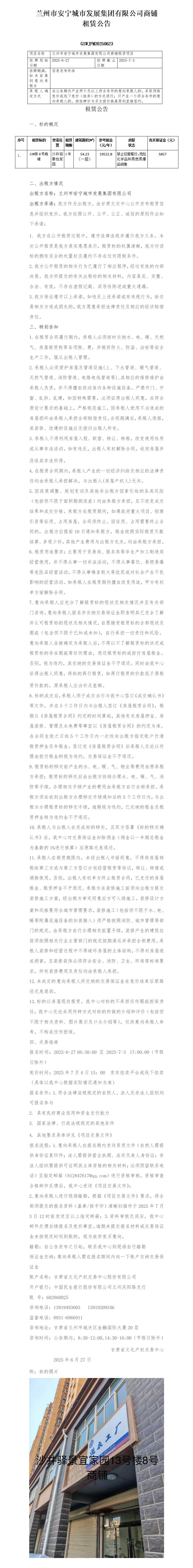 安寧城發(fā)商鋪?zhàn)赓U公告 -(2)_01.jpg