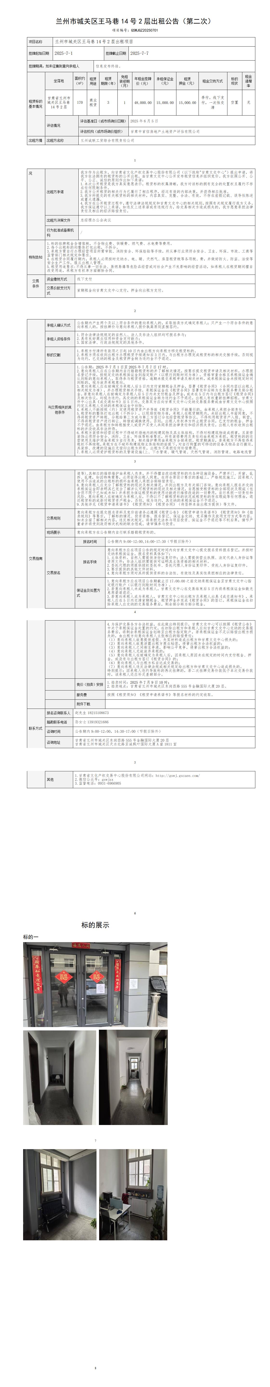 出租公告第二次（王馬巷14號(hào)2層商鋪）(1)_01.jpg